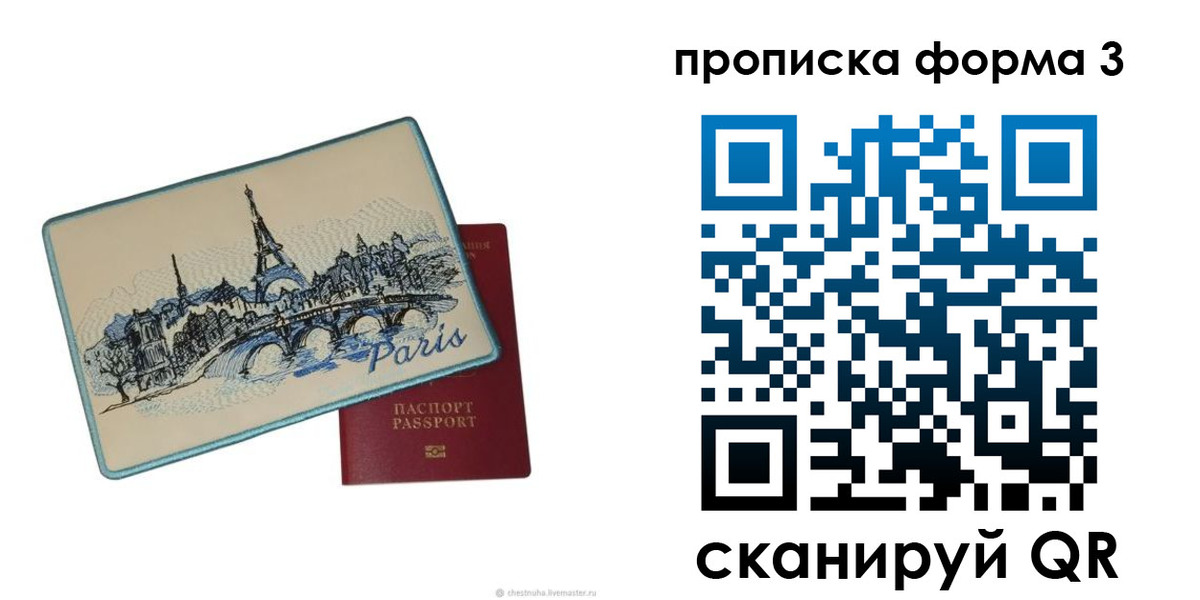 прописка законно в Химках