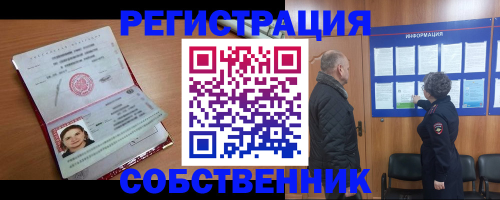прописка 2025 в Химках