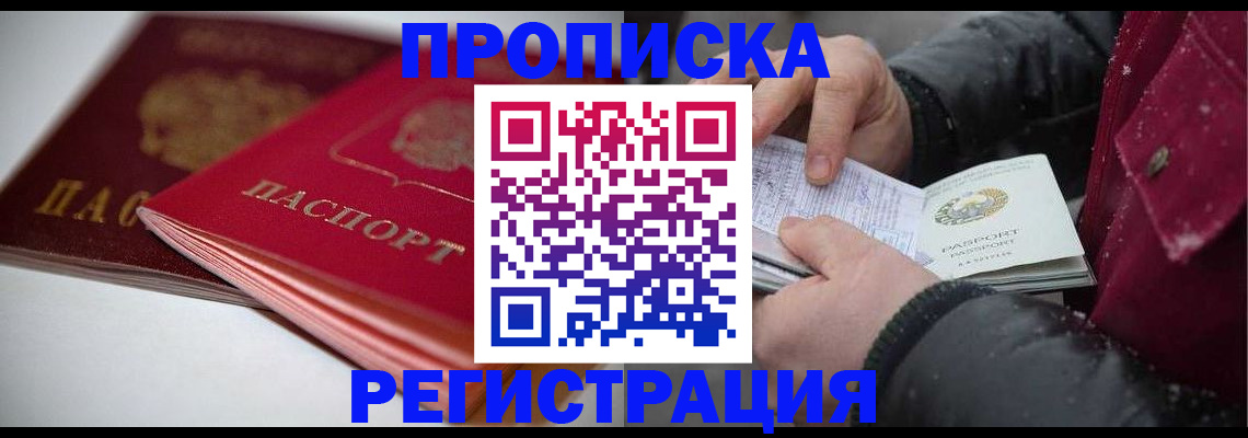 прописка иностранных граждан в Химках