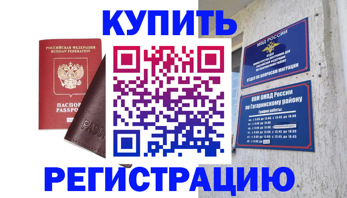 временная регистрация для всех в Химках
